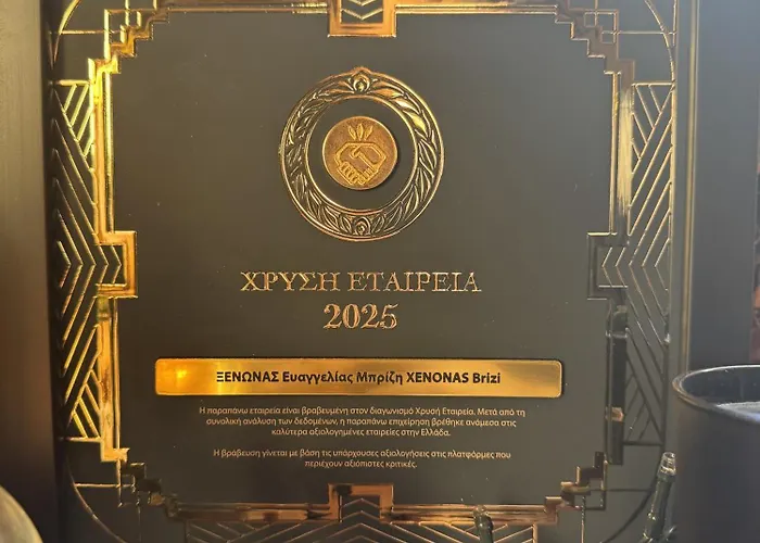 Ξενώνας Μπρίζη Ελάτη